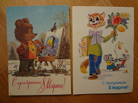 Отдается в дар открытки Зарубина «С 8 марта!»