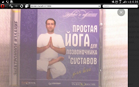 Отдается в дар cd диск «йога для позвоночника»