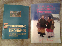 Отдается в дар календарь и книга