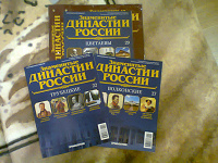 Отдается в дар Журналы «Династии России»