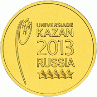 Отдается в дар Монета Универсиада в Казани.
