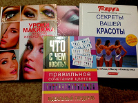 Отдается в дар Книги по макияжу и другие для тех, кто любит себя приукрасить)