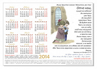 Отдается в дар Календарь на 2014 год, размер А3