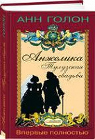 Отдается в дар Книги «Анжелика» Анн Галон