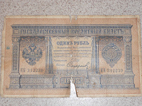 Отдается в дар Один рубль 1898 года