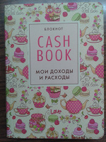 Отдается в дар Карманный cash-book