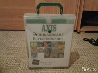 Отдается в дар Энциклопедия axis. Естествознание