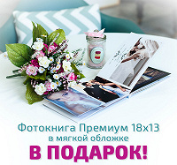 Отдается в дар СКИДКА на печать фотокниги