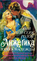 Отдается в дар Книга А. и С. Голон «Дорога надежды»; DVD-диск «Золушка» (СССР, 1947 г., цветной)