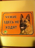 Отдается в дар Табличка предупреждающая о собаке во дворе.