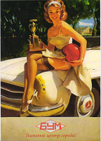 Отдается в дар Победная открытка (pin up)