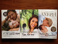 Отдается в дар Книги Сесилии Ахерн