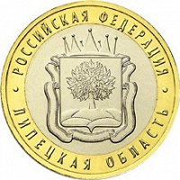 Отдается в дар юбилейная монетка «Липецкая область»