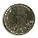 Отдается в дар Гагарин 2 рубля ммд