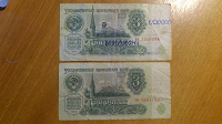 Отдается в дар 3 рубля 1961