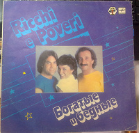 Отдается в дар Пластинка Ricchi E Poveri