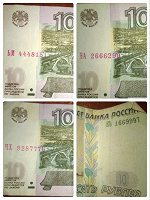 Отдается в дар банкноты 10 рублей