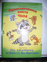 Отдается в дар Книга для детей