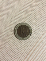 Отдается в дар 10 рублей Биметалл 91 год