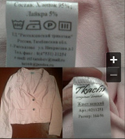 Отдается в дар Жакет