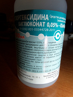 Отдается в дар Хлоргексидина биглюконат 0,05%