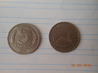 Отдается в дар 5 рублей СССР 1991 лмд