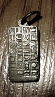 Отдается в дар Серебро, египетский алфавит