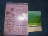 Отдается в дар о лечении и лекарственных растениях, СССР