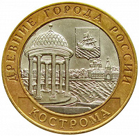 Отдается в дар монета «Кострома» 2002 год