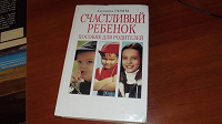 Отдается в дар Книга для молодых родителей ))