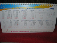 Отдается в дар календарь 2015-2016