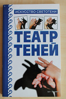 Отдается в дар Книга Театр теней