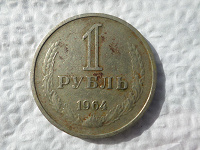 Отдается в дар монета СССР