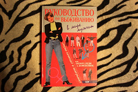 Отдается в дар Книга «Руководство по выживанию в мире мужчин»