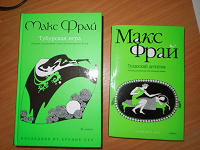 Отдается в дар Книга Макс Фрай