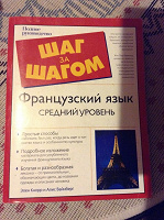 Отдается в дар Книги для изучения французского