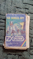 Отдается в дар «Как написать игру для Xz spectrum», 1995 год