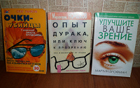 Отдается в дар Книги для улучшения зрения