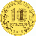 Отдается в дар десять рублей