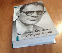 Отдается в дар Эх, что может быть хуже — чем книга, написанная бывшим мужем :) Артур Миллер. Наплывы времени. История жизни.