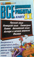 Отдается в дар ГДЗ 11 класс