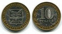 Отдается в дар юбилейная монета. 10 рублей