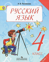 Отдается в дар Учебник русского языка для 4 класса