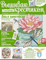 Отдается в дар Журнал Вышиваю Крестиком (сентябрь, 2013)