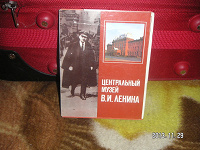 Отдается в дар набор открыток о музеи Ленина.