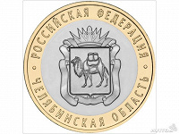 Отдается в дар 10 рублей Челябинская область