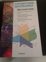 Отдается в дар Пособие по математике