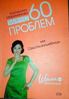 Отдается в дар Книга Екатерина Мириманова