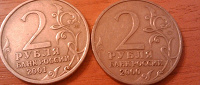Отдается в дар Юбилейные Монеты 2 по 2)))