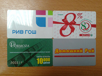 Отдается в дар Дисконтные карты